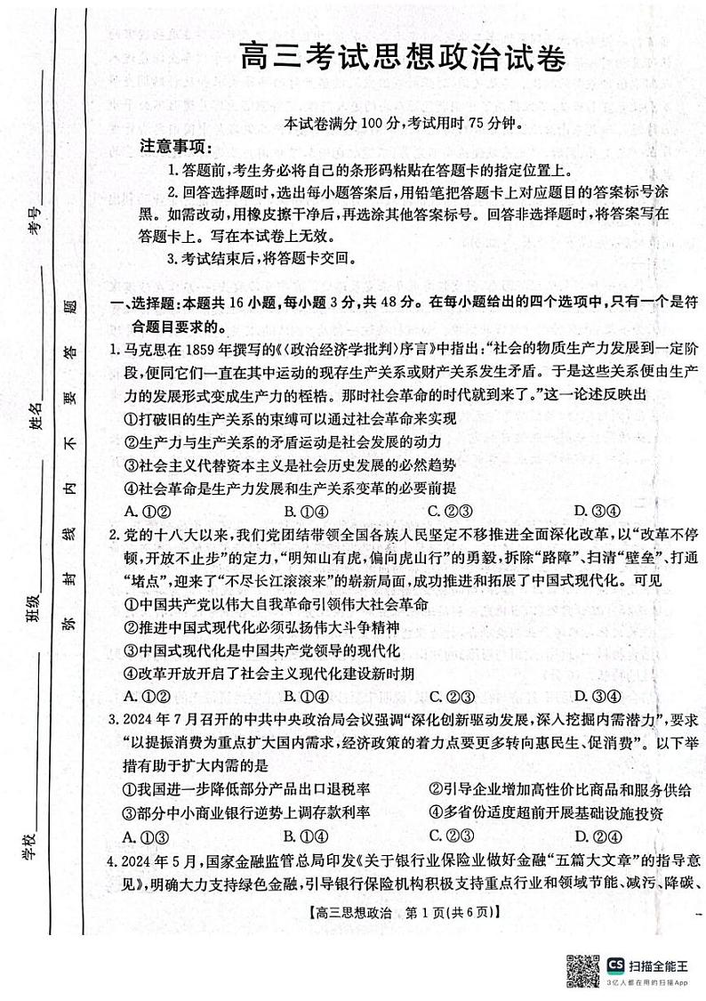 辽宁省辽阳市2024-2025学年高三上学期1月期末考试政治试卷第1页