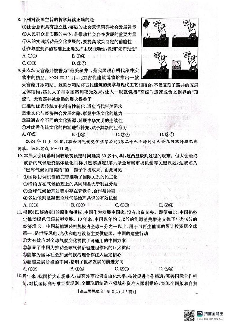 辽宁省辽阳市2024-2025学年高三上学期1月期末考试政治试卷第3页