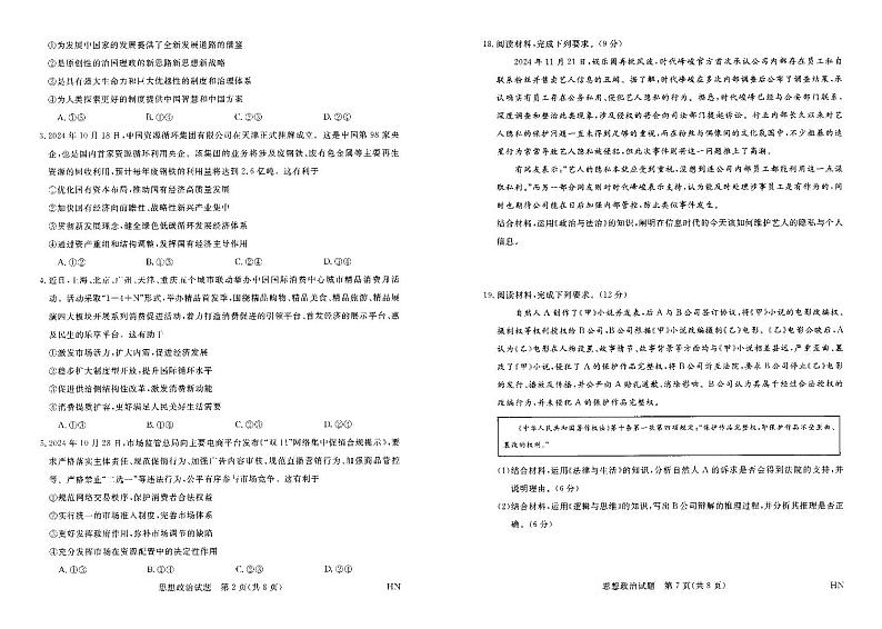 政治第2页