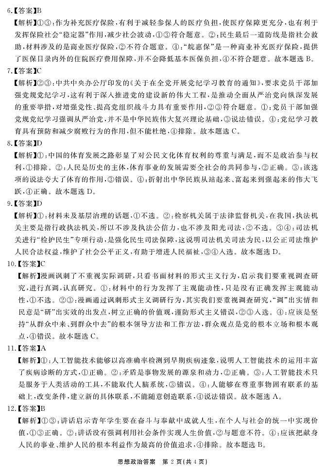 2024-2025学年耀正优12月高三年级·名校阶段检测政治答案第2页