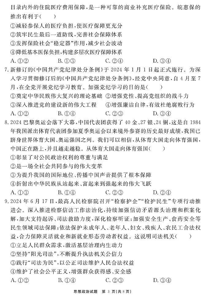 2024-2025学年耀正优12月高三年级·名校阶段检测政治第3页