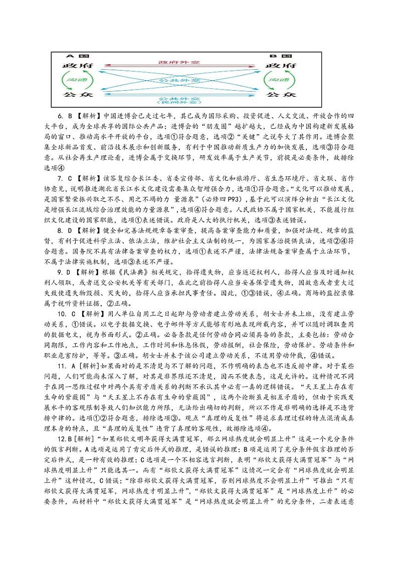 云学联盟12月联考政治答案第2页