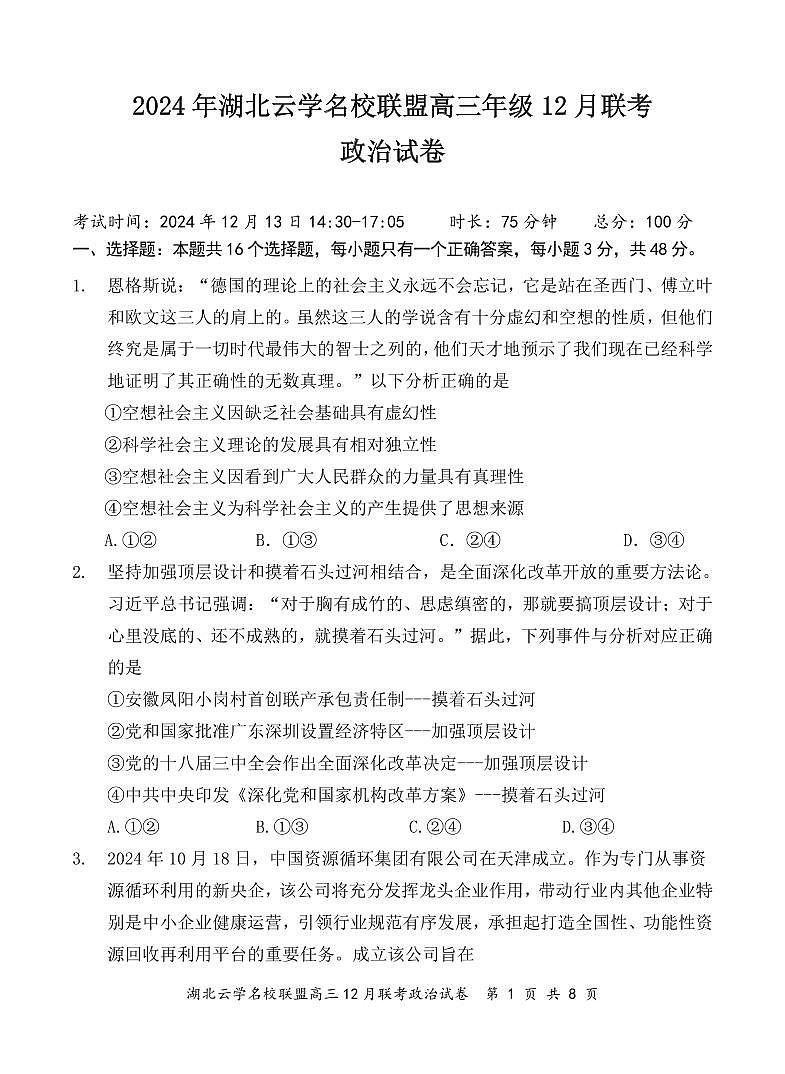 高三12月政治试题1201第1页