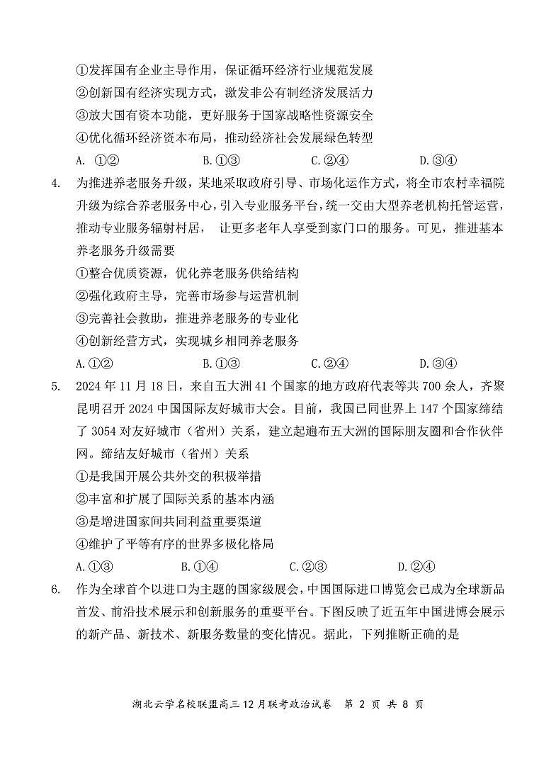 高三12月政治试题1201第2页