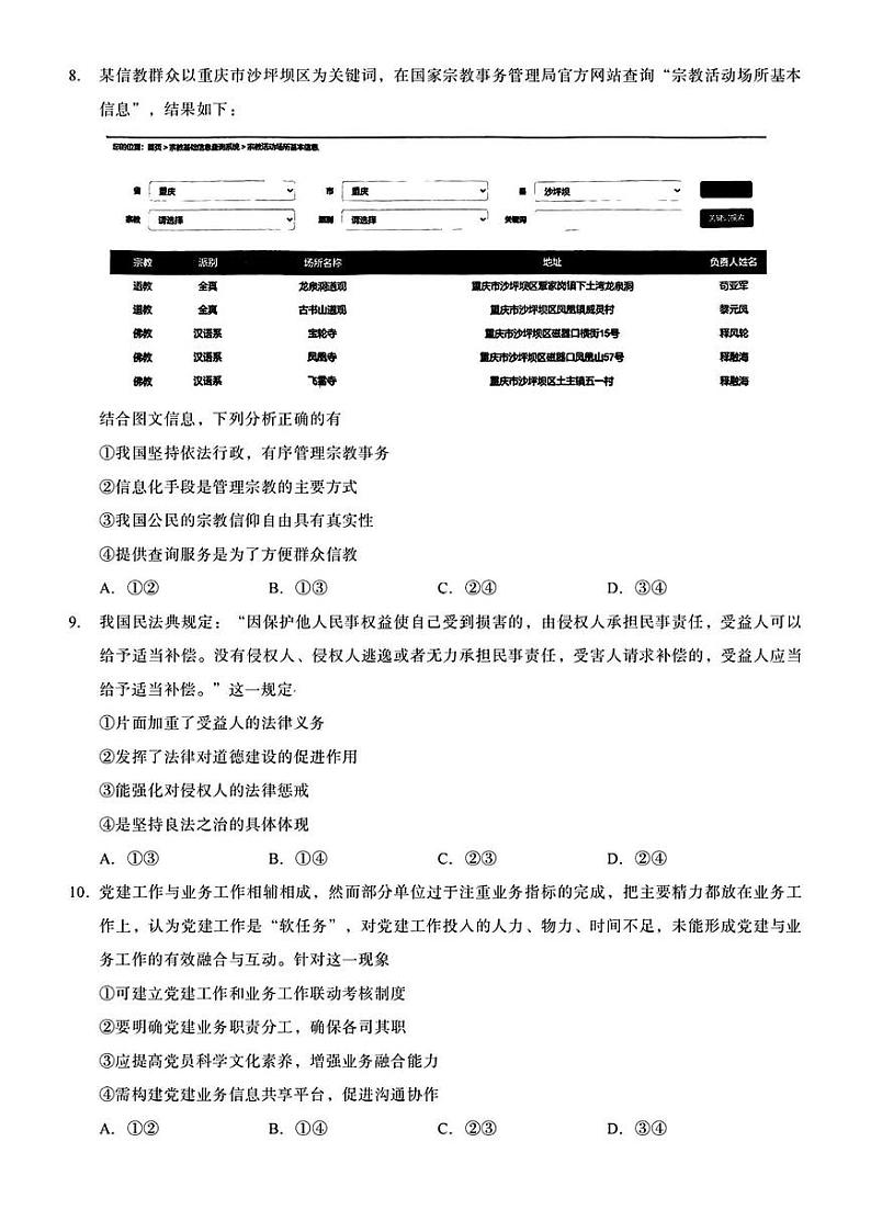 重庆市南开中学校2025届高三上学期12月第四次质量检测政治试题（含答案）第3页