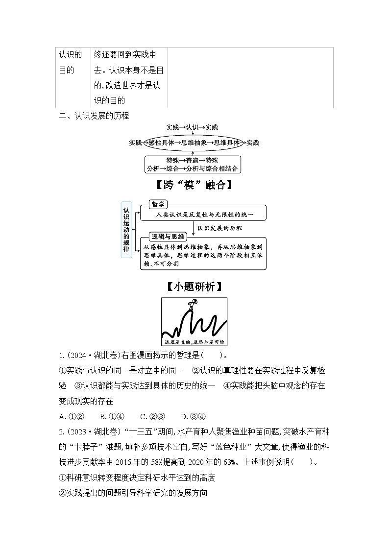 2025高考政治二轮复习专题练习：专题八 认识社会与价值选择（含解析）第3页