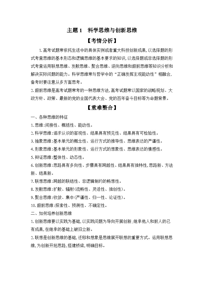 2025高考政治二轮复习专题练习：专题十三 逻辑与思维（含解析）第2页
