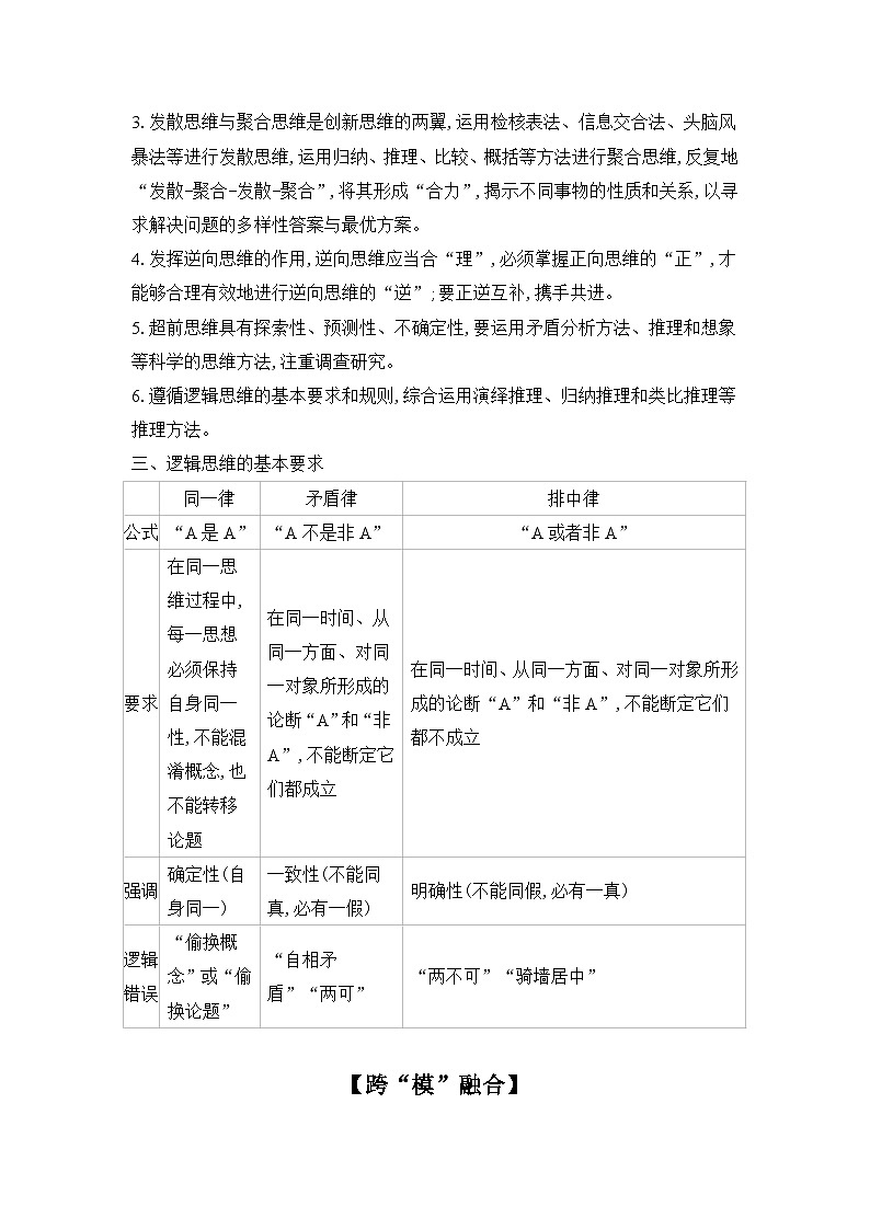 2025高考政治二轮复习专题练习：专题十三 逻辑与思维（含解析）第3页