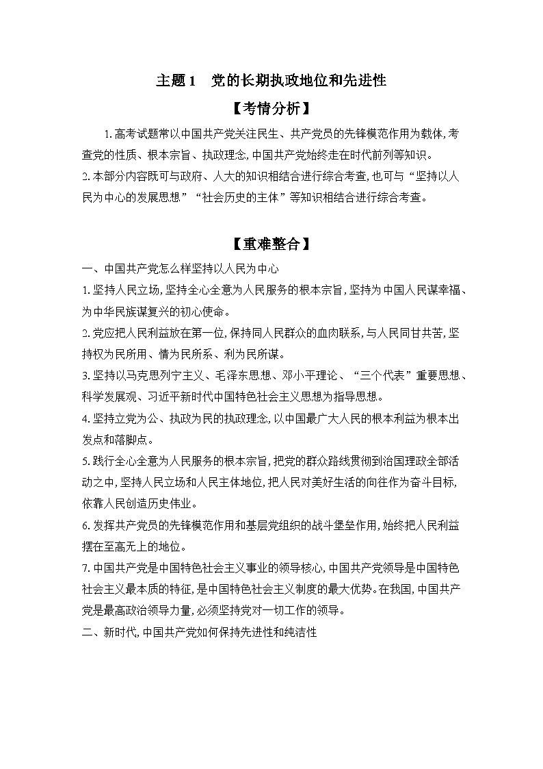 2025高考政治二轮复习专题练习：专题四 中国共产党的领导（含解析）第2页