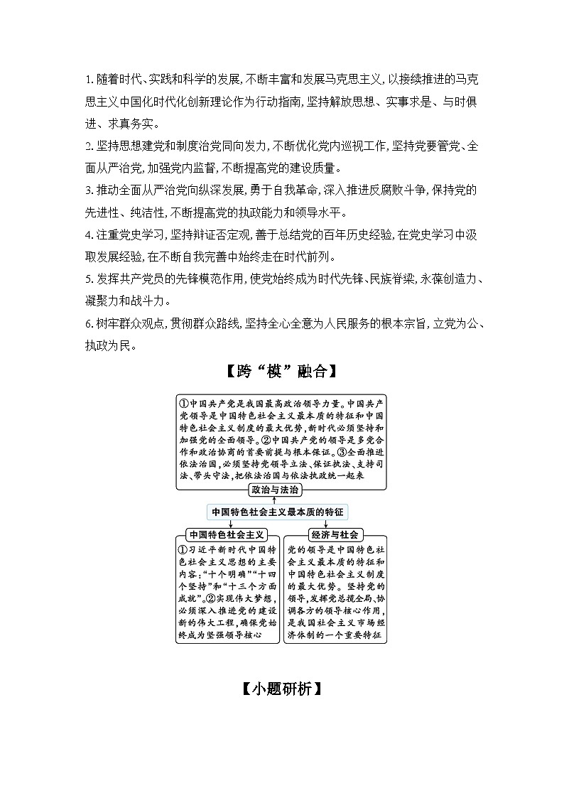 2025高考政治二轮复习专题练习：专题四 中国共产党的领导（含解析）第3页