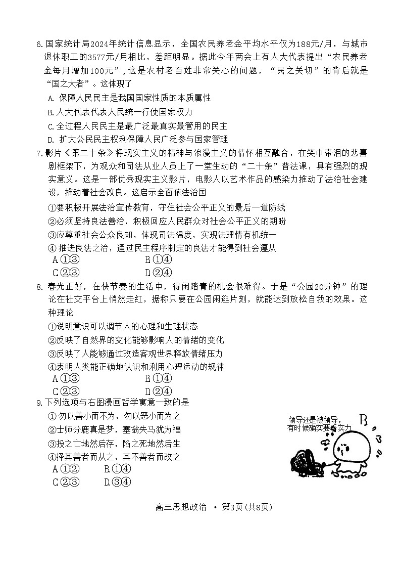 云南省保山市2024-2025学年高三上学期期中质量监测政治试题第3页