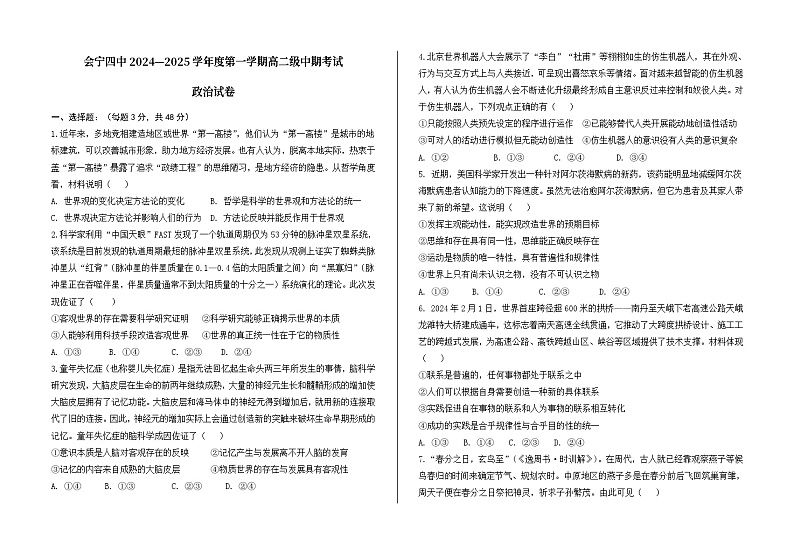 甘肃省会宁县第四中学2024-2025学年高二上学期期中考试政治试卷第1页