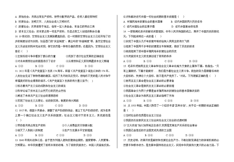 甘肃省会宁县第四中学2024-2025学年高一上学期期中考试政治试卷第2页