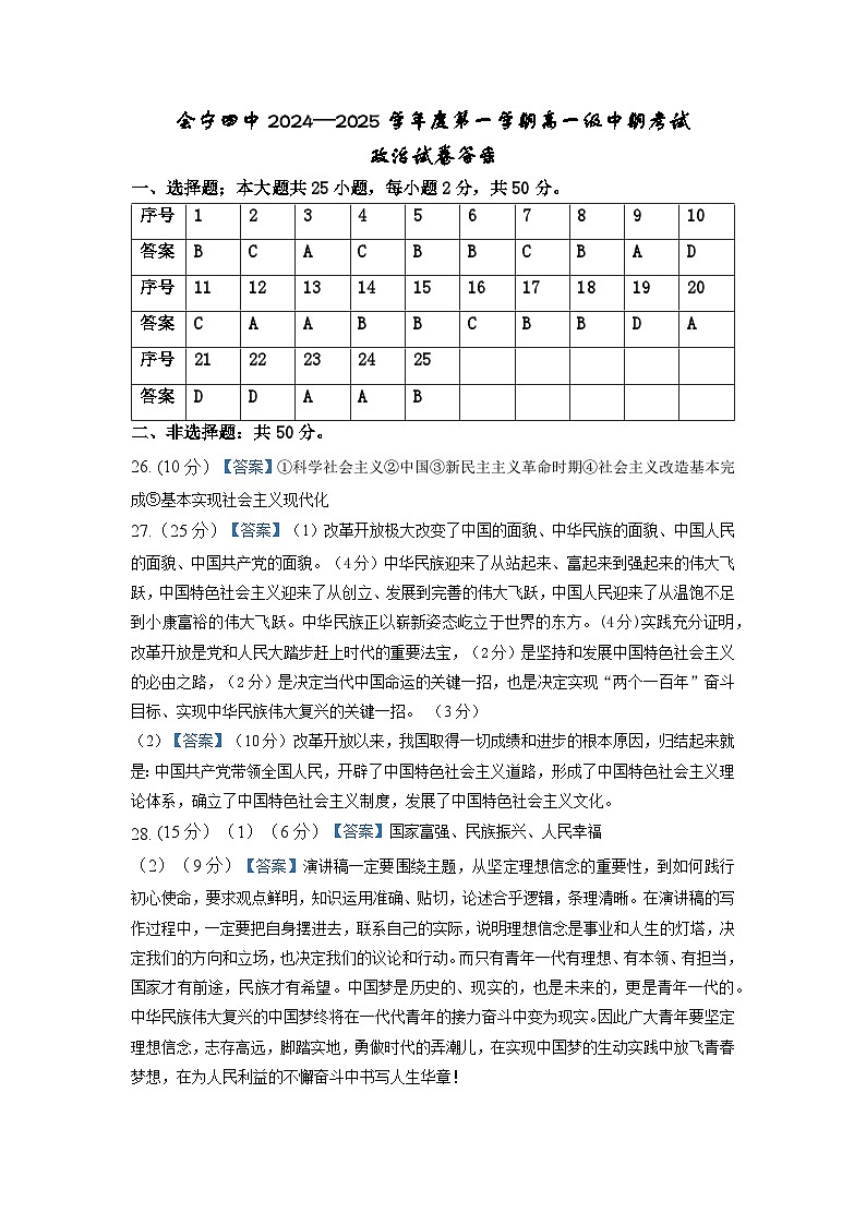 高一政治期中答案第1页