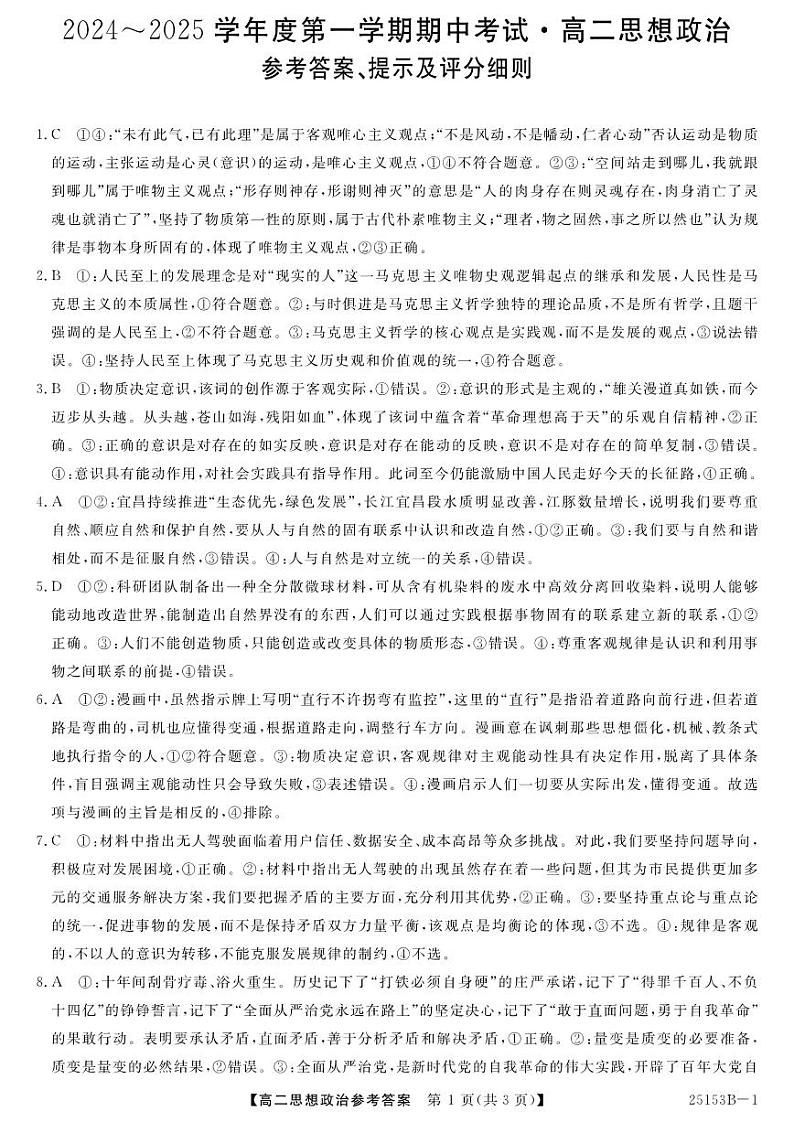 25153B-1-政治答案第1页