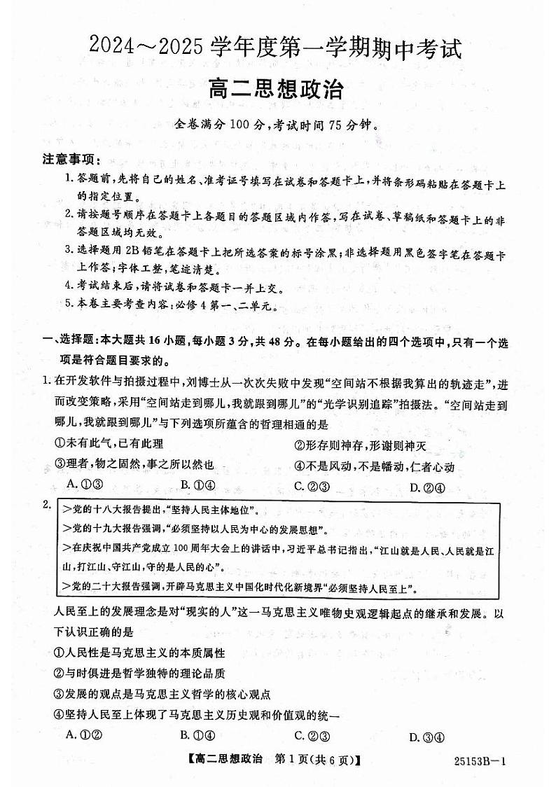 甘肃省2024-2025学年高二上学期期中考试政治试题第1页
