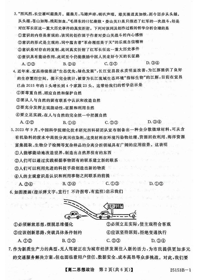 甘肃省2024-2025学年高二上学期期中考试政治试题第2页