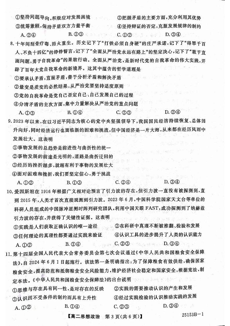 甘肃省2024-2025学年高二上学期期中考试政治试题第3页