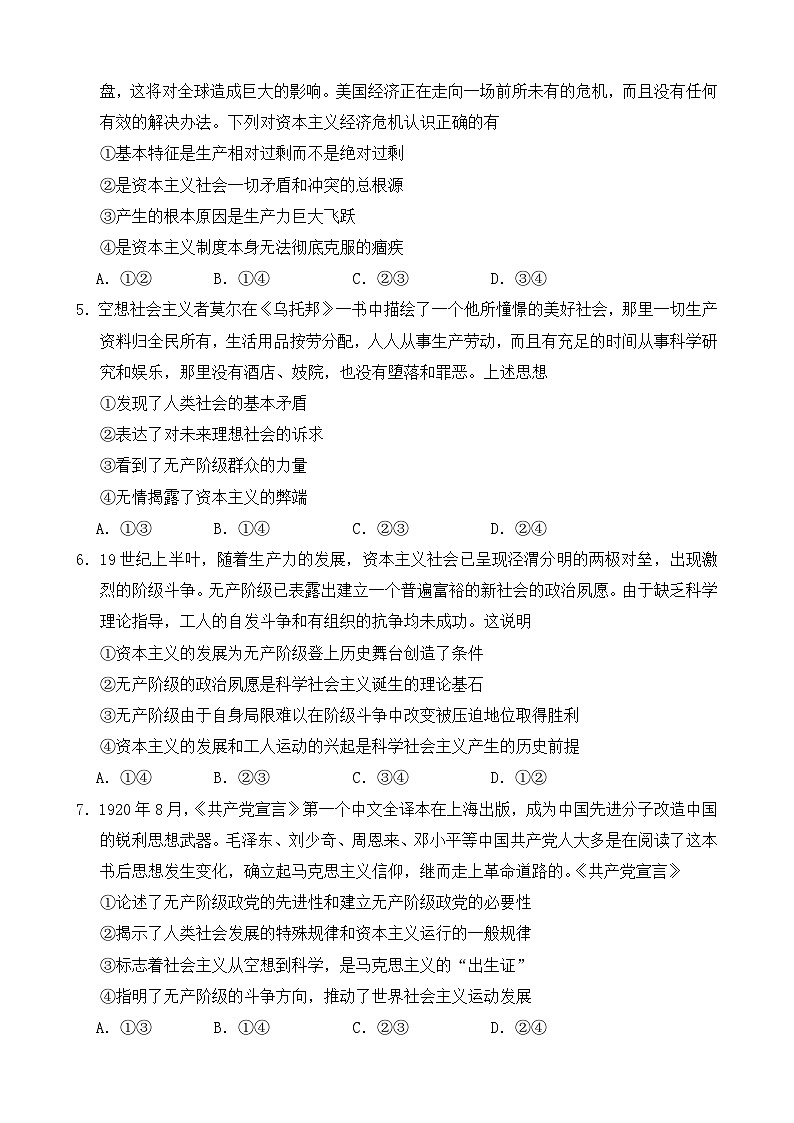 云南省保山市智源高级中学2024-2025学年高一上学期10月月考政治试题第2页