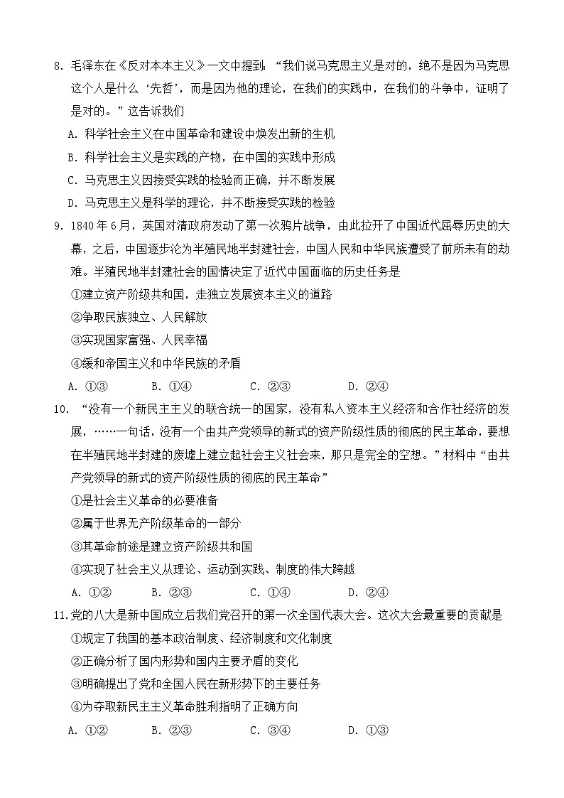 云南省保山市智源高级中学2024-2025学年高一上学期10月月考政治试题第3页