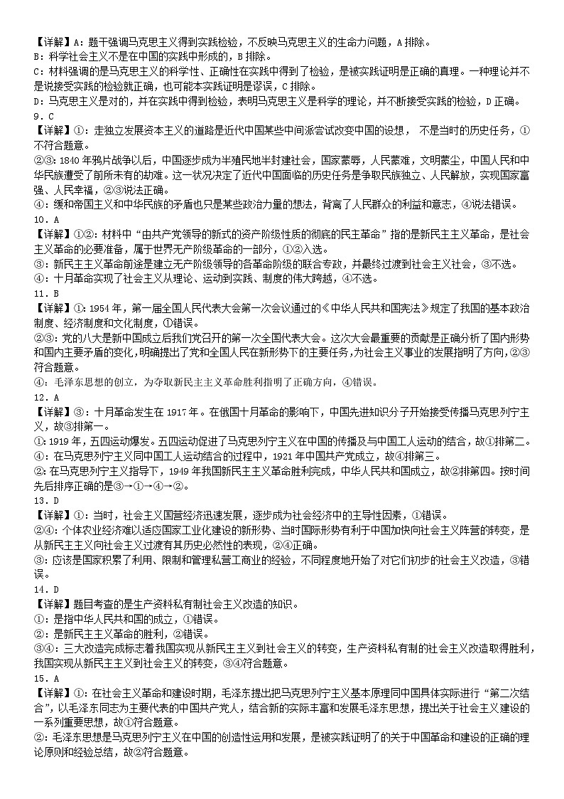 云南省保山市智源高级中学2024-2025学年高一上学期10月月考政治答案第2页