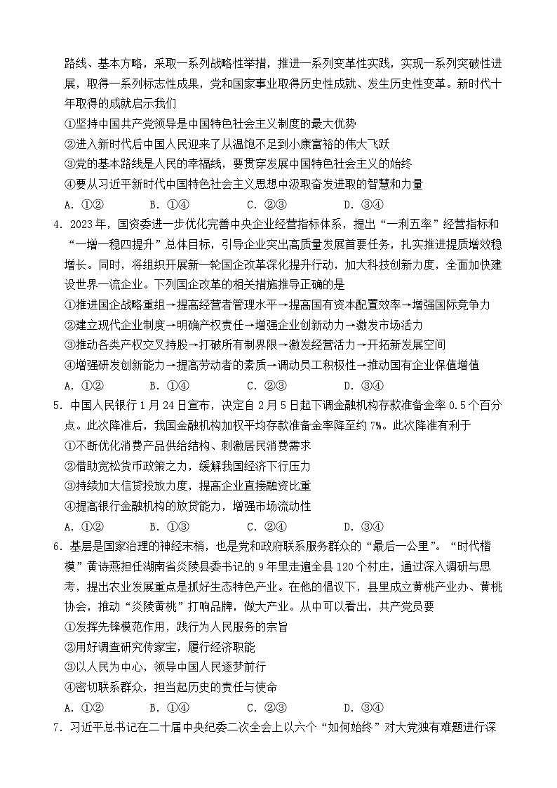 云南省保山市智源高级中学2023-2024学年高一下学期6月月考政治试卷第2页