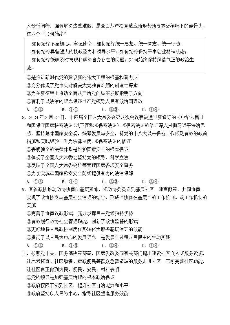 云南省保山市智源高级中学2023-2024学年高一下学期6月月考政治试卷第3页