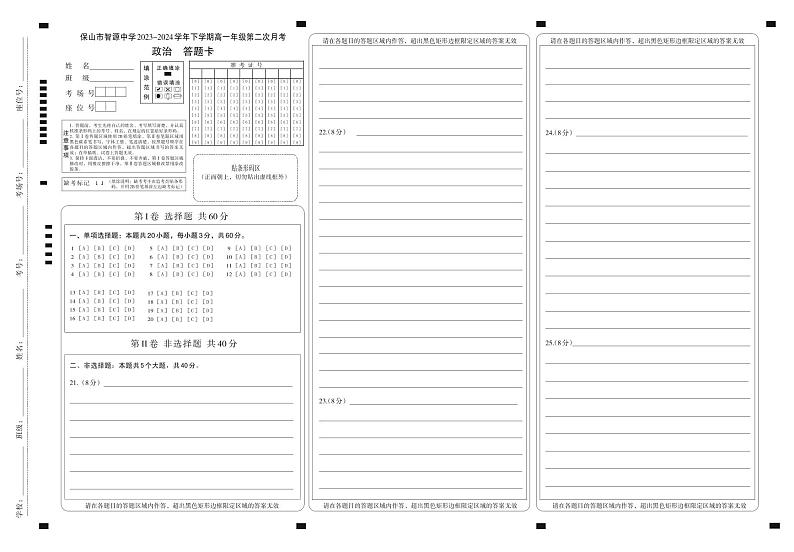云南省保山市智源高级中学2023-2024学年高一下学期6月月考政治答题卡第1页