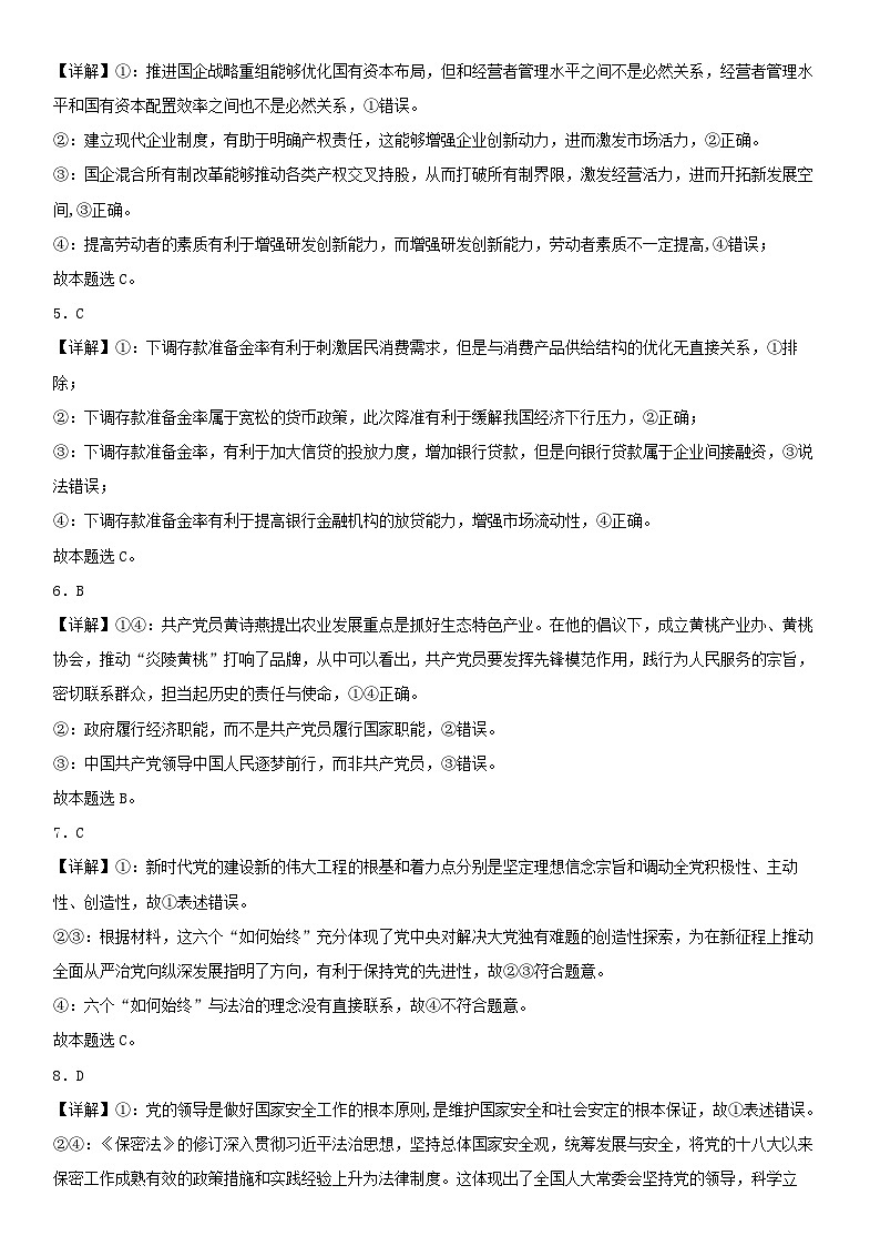 云南省保山市智源高级中学2023-2024学年高一下学期6月月考政治答案第2页