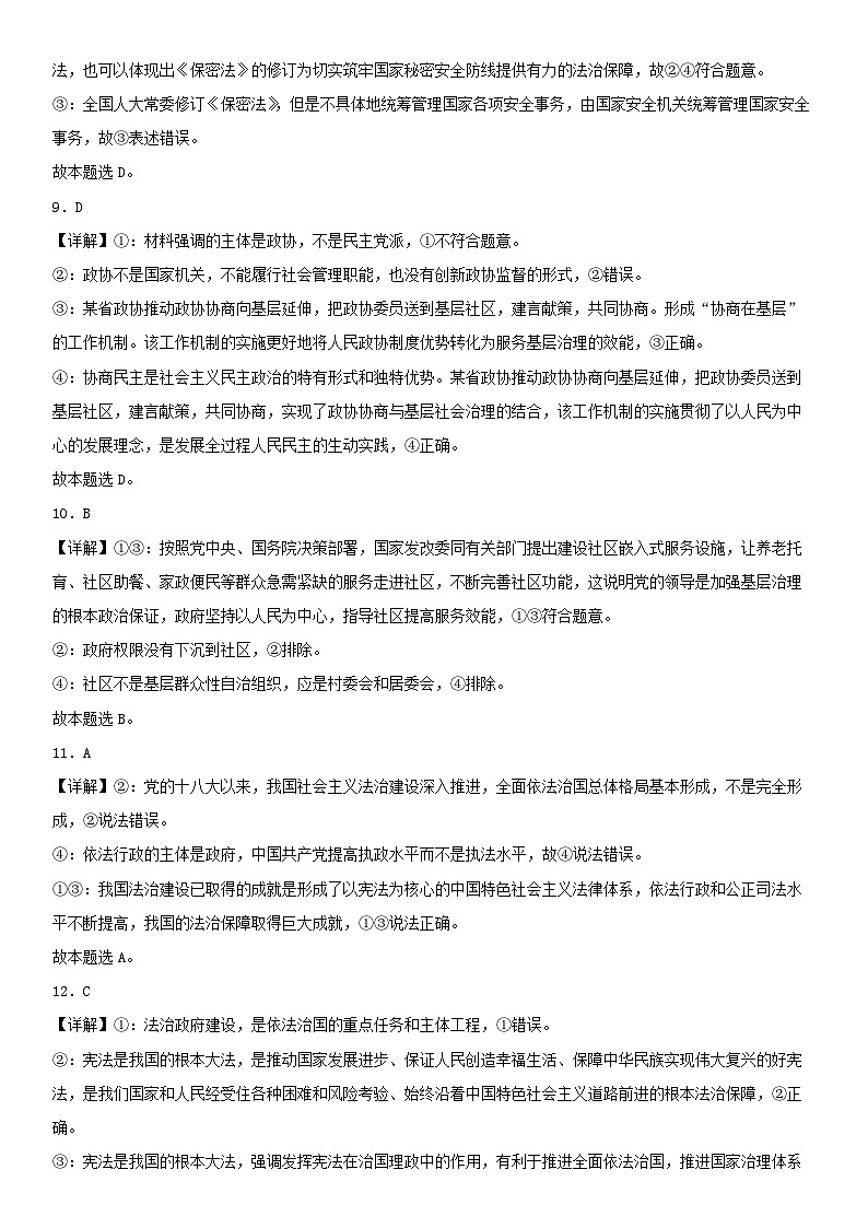 云南省保山市智源高级中学2023-2024学年高一下学期6月月考政治答案第3页