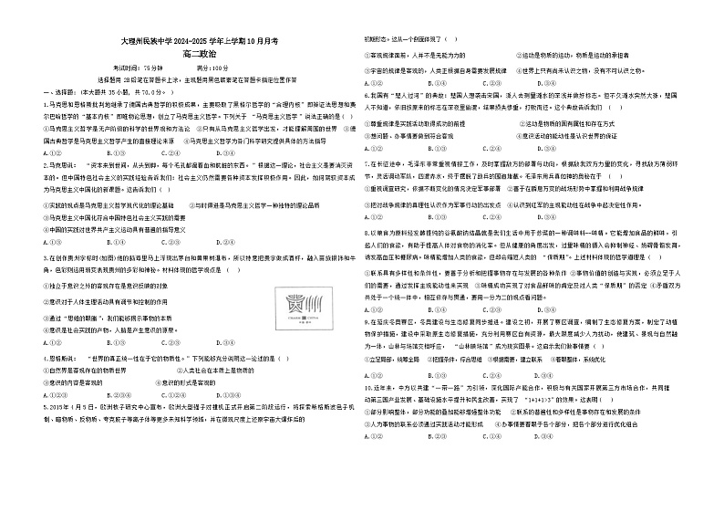 云南省大理白族自治州民族中学2024-2025学年高二上学期10月月考政治试题第1页