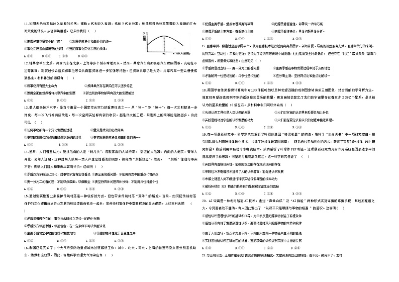 云南省大理白族自治州民族中学2024-2025学年高二上学期10月月考政治试题第2页