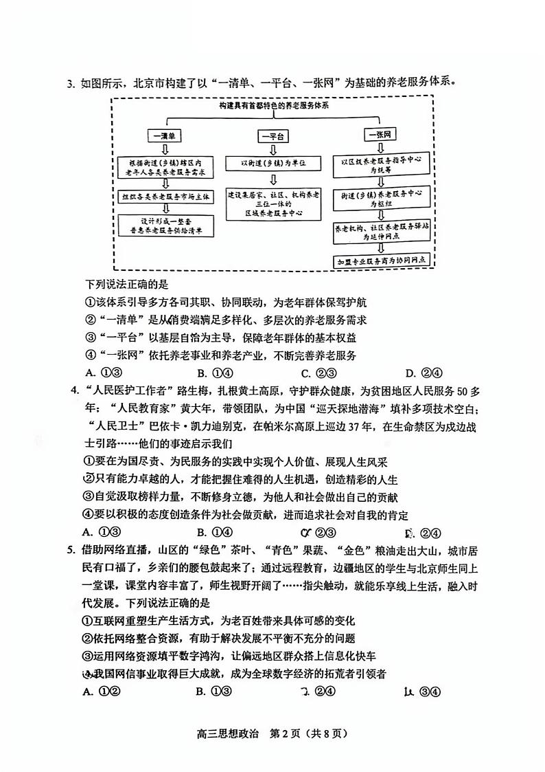 北京市丰台区2024-2025学年度第一学期期末考试高三政治试卷及答案第2页