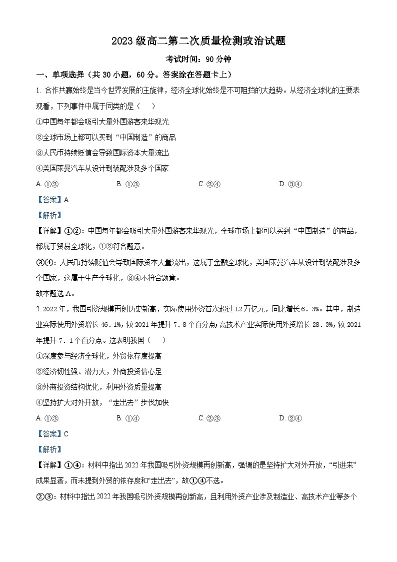 山东省烟台市莱州市第一中学2024-2025学年高二上学期12月月考政治试题word版含解析第1页