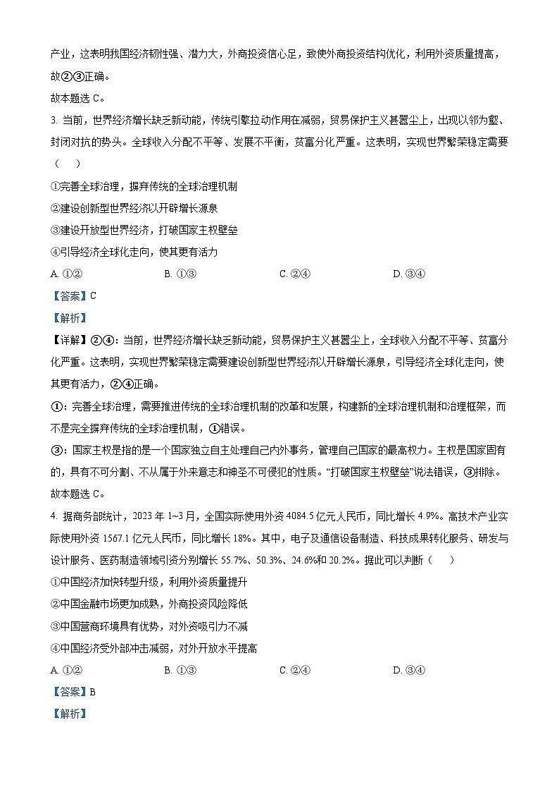 山东省烟台市莱州市第一中学2024-2025学年高二上学期12月月考政治试题word版含解析第2页