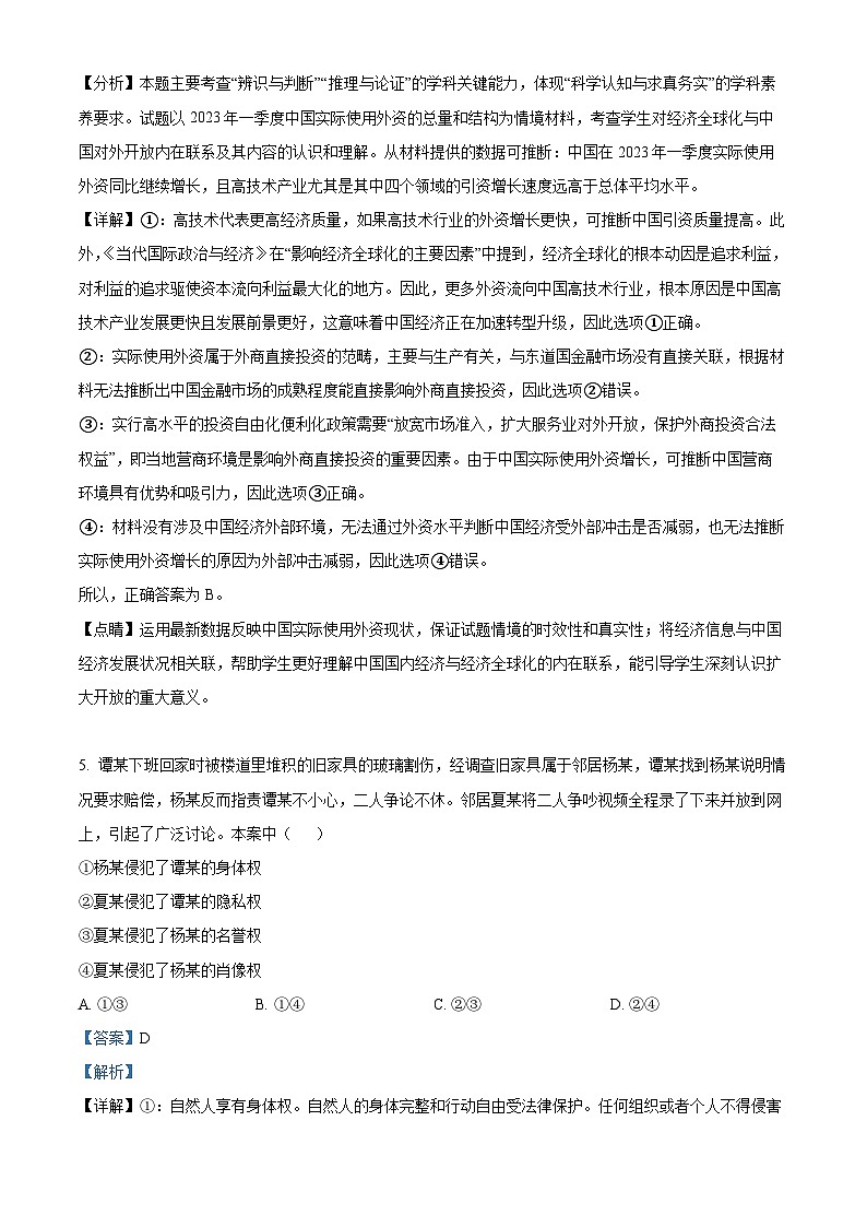 山东省烟台市莱州市第一中学2024-2025学年高二上学期12月月考政治试题word版含解析第3页
