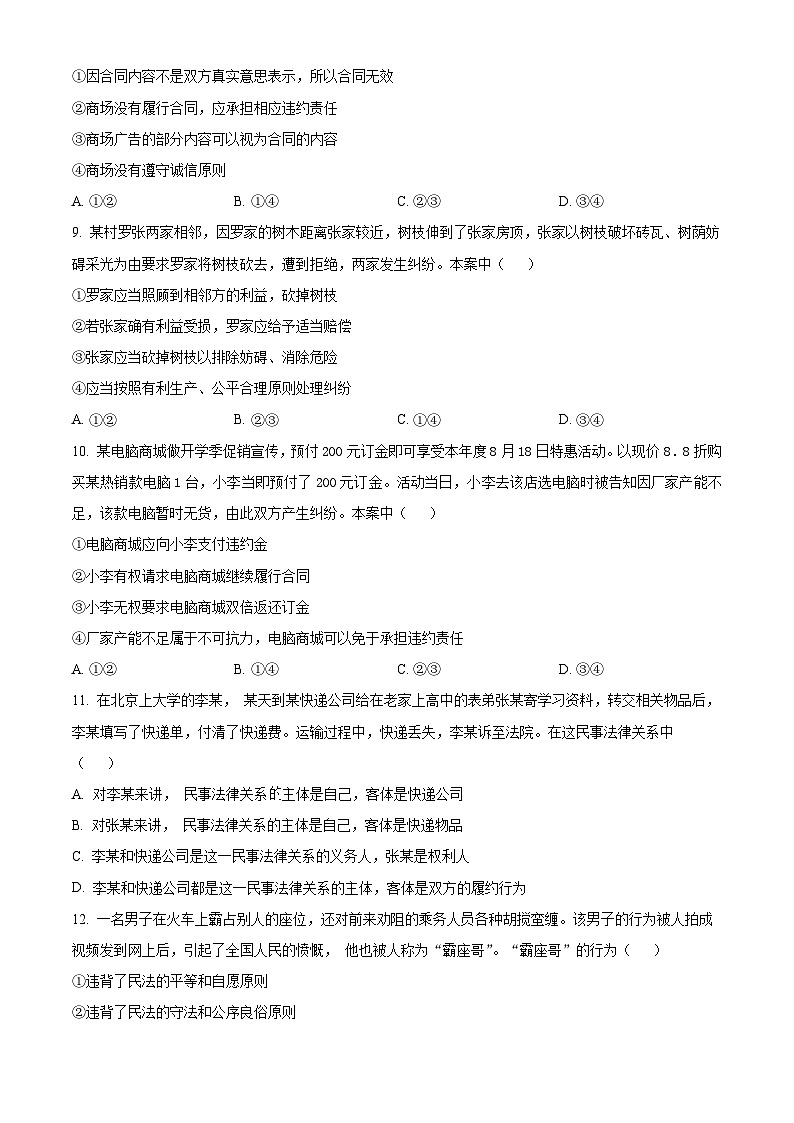 山东省烟台市莱州市第一中学2024-2025学年高二上学期12月月考政治试题第3页