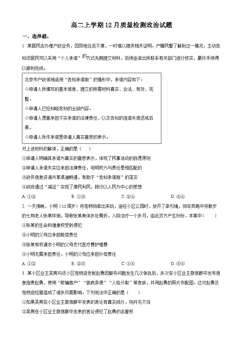 山东省济宁市邹城市第二中学2024-2025学年高二上学期12月考政治试题第1页