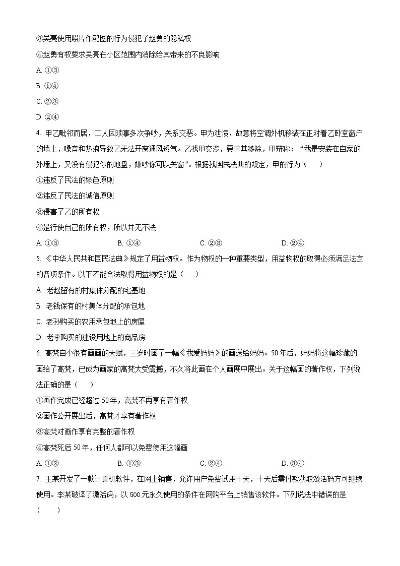 山东省济宁市邹城市第二中学2024-2025学年高二上学期12月考政治试题第2页