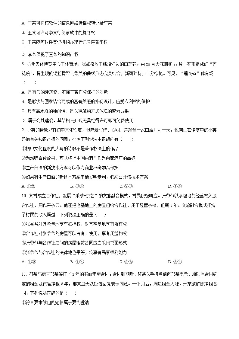 山东省济宁市邹城市第二中学2024-2025学年高二上学期12月考政治试题第3页