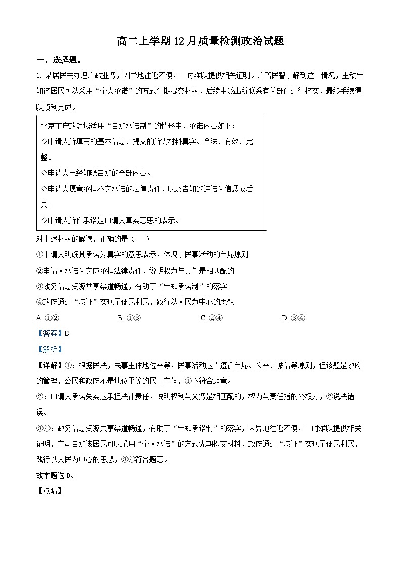山东省济宁市邹城市第二中学2024-2025学年高二上学期12月考政治试题word版含解析第1页