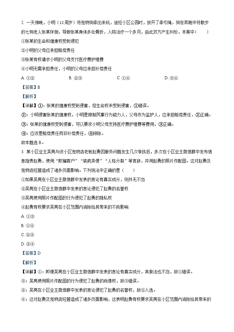 山东省济宁市邹城市第二中学2024-2025学年高二上学期12月考政治试题word版含解析第2页