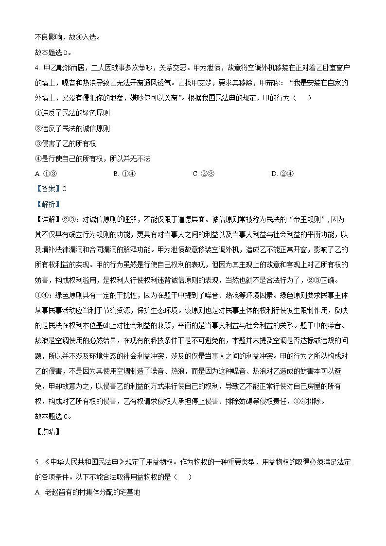 山东省济宁市邹城市第二中学2024-2025学年高二上学期12月考政治试题word版含解析第3页
