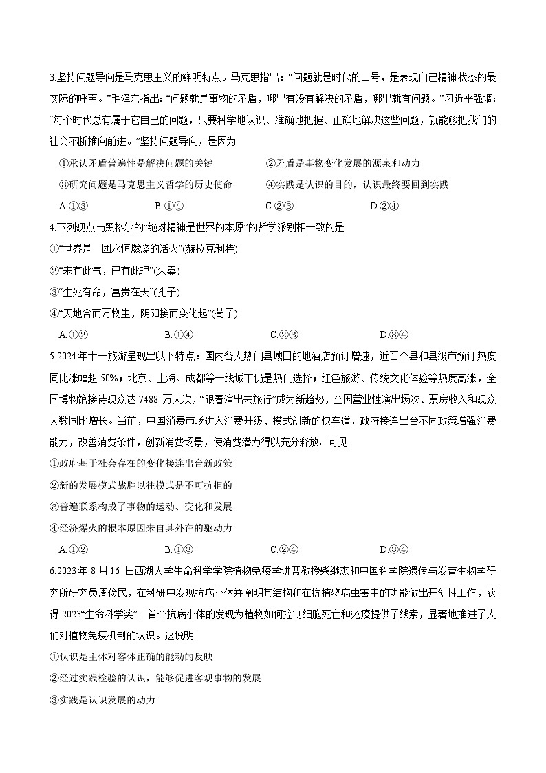 河南省南阳市六校2024-2025学年高二上学期12月第二次联考政治试题（Word版附答案）第2页