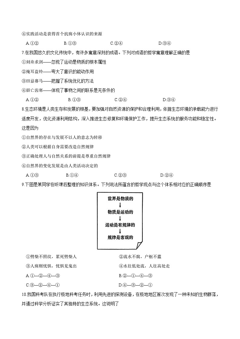 河南省南阳市六校2024-2025学年高二上学期12月第二次联考政治试题（Word版附答案）第3页