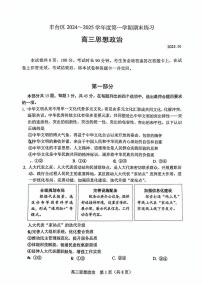 2025北京丰台高三（上）期末政治试卷和参考答案