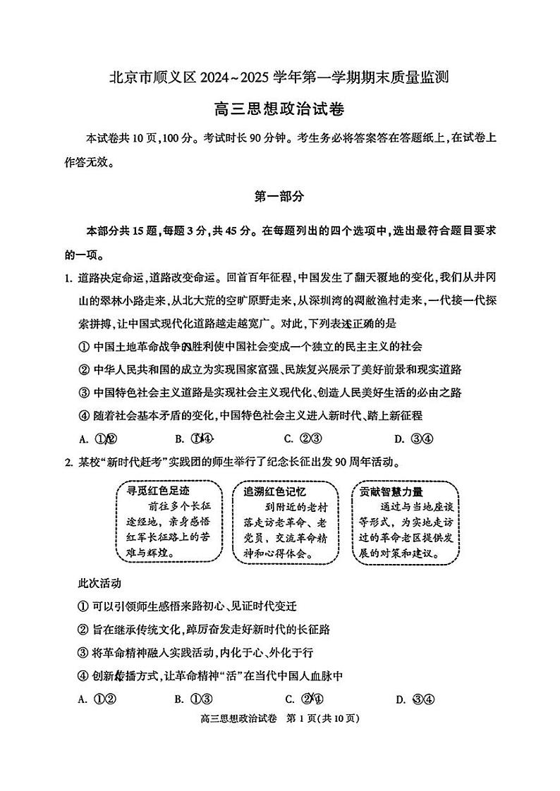 2025北京顺义高三(上)期末政治试卷和参考答案第1页