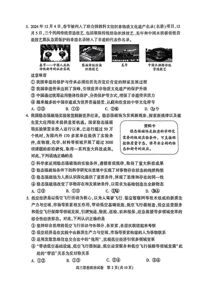 2025北京顺义高三(上)期末政治试卷和参考答案第2页