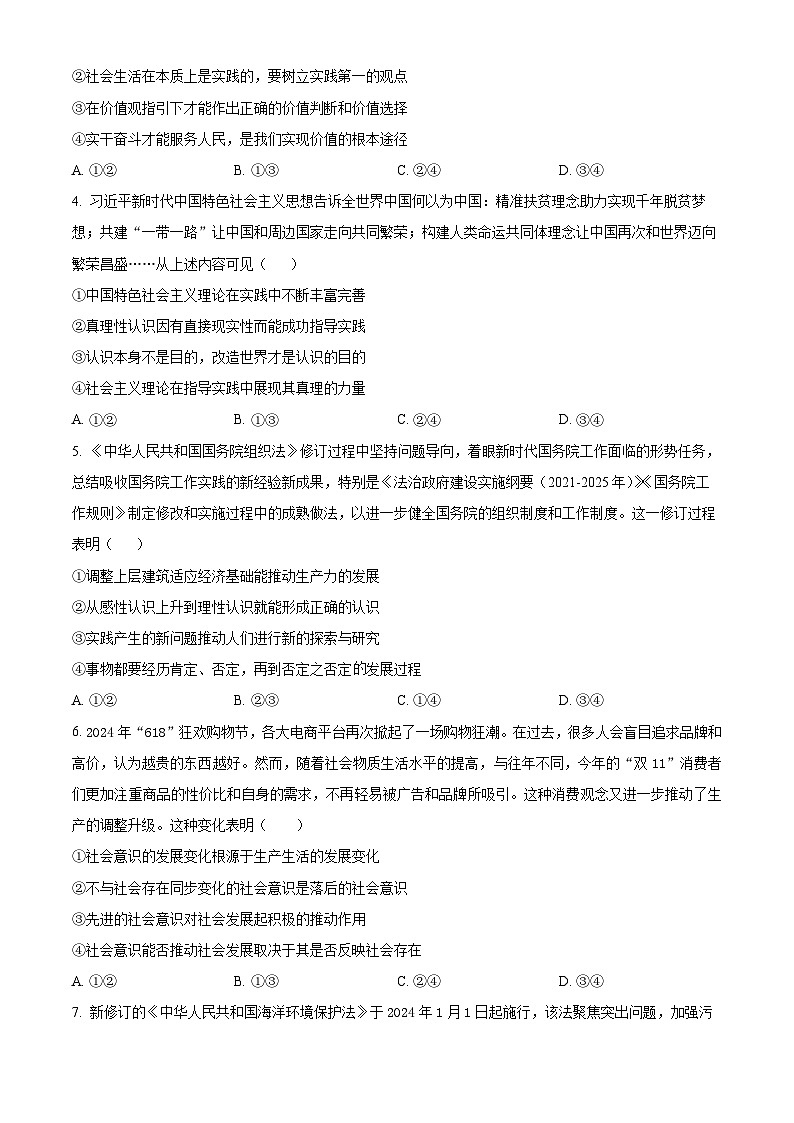 山东省菏泽第一中学2024-2025学年高二上学期第一次月考 政治试题第2页