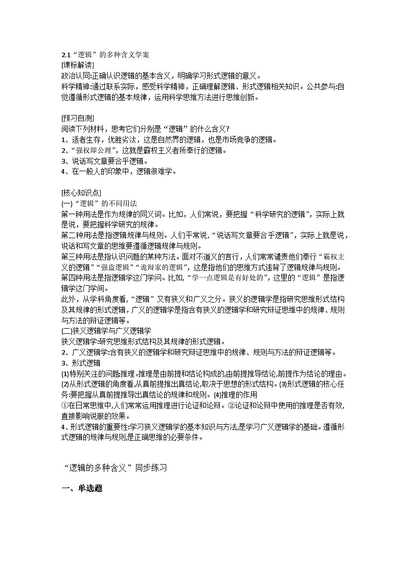 2.1“逻辑”的多种含义学案第1页